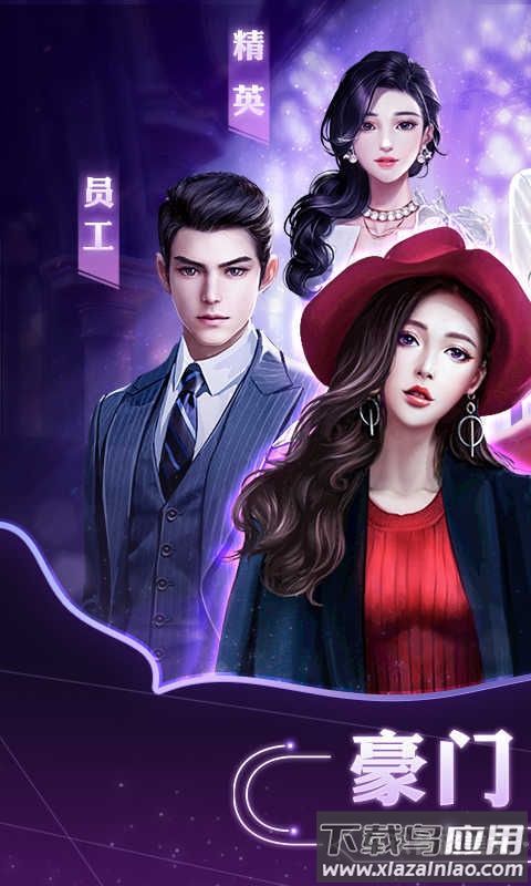 逆袭总裁游戏手机版最新版截图2