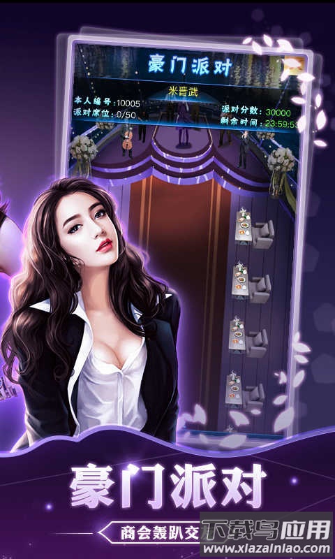 逆袭总裁游戏手机版最新版截图3