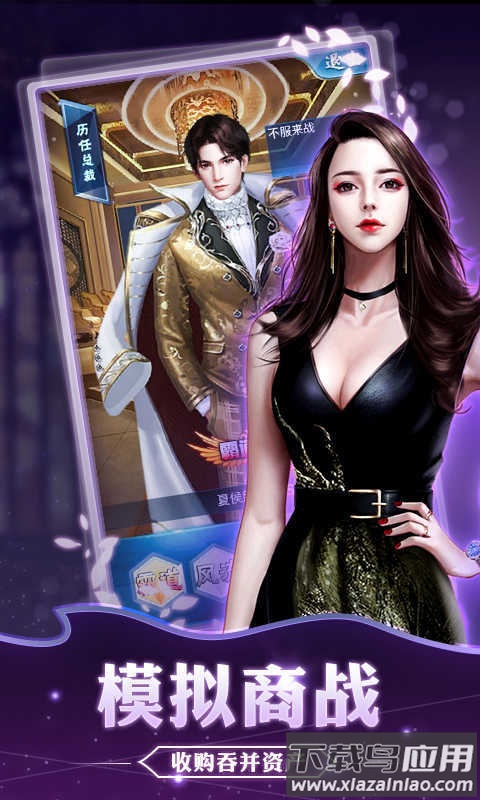 逆袭总裁游戏手机版最新版截图4