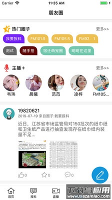 宿迁手机台下载安装最新版截图1