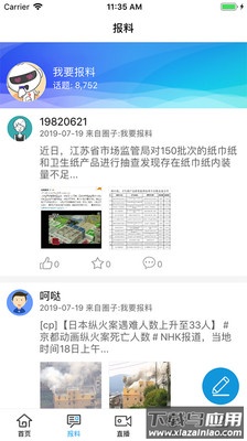 宿迁手机台下载安装最新版截图2