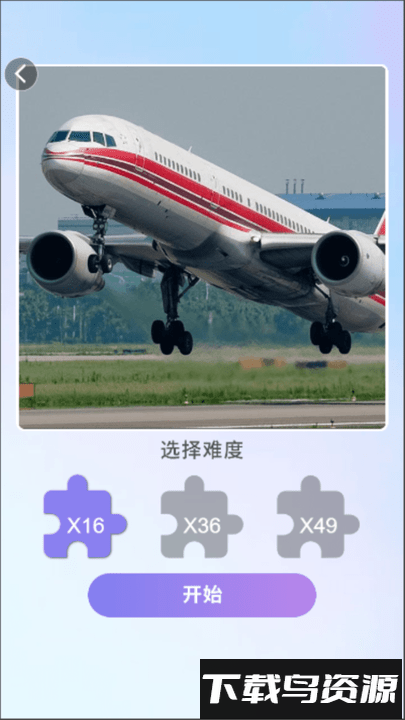 每日来拼图最新版截图3