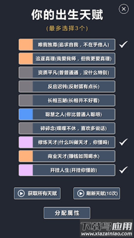 修仙模拟器-我要修真游戏最新版截图1