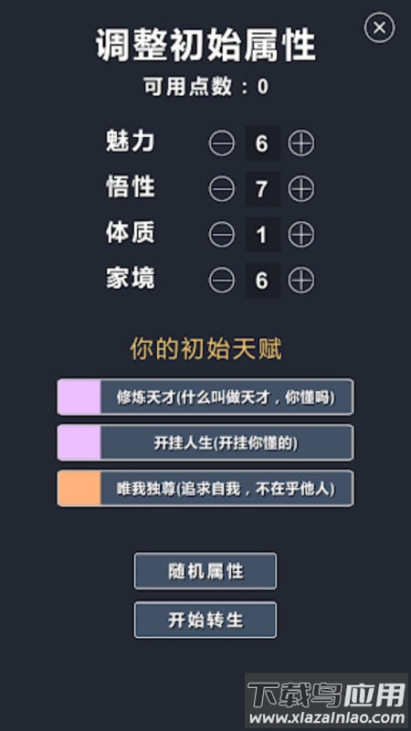 修仙模拟器-我要修真游戏最新版截图2