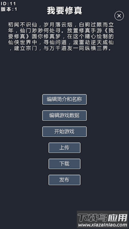 修仙模拟器-我要修真游戏最新版截图4