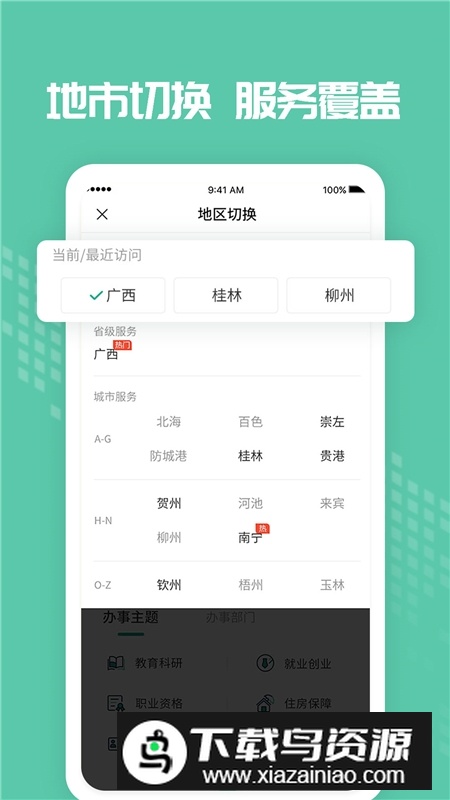 爱广西客户端官方最新版最新版截图1