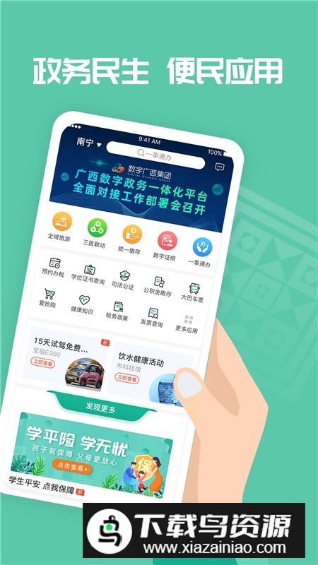 爱广西客户端官方最新版最新版截图2