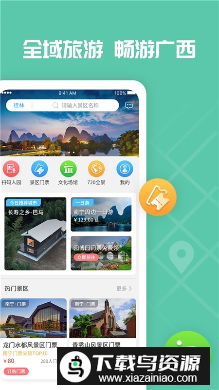 爱广西客户端官方最新版最新版截图3