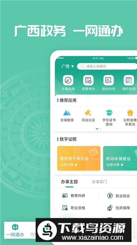 爱广西客户端官方最新版最新版截图5