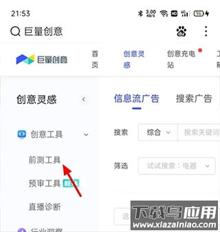 巨量创意手机版官方版
