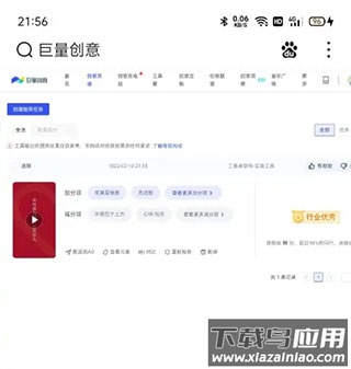 巨量创意手机版官方版