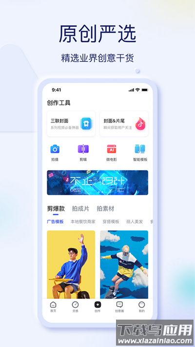 巨量创意手机版官方版截图3