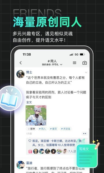 名朋app(名人朋友圈)截图1