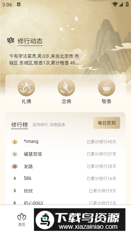 清水佑民app最新版最新版截图3