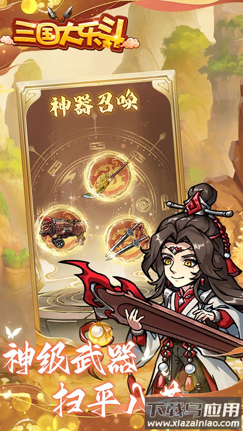 三国大乐斗手游官方版截图