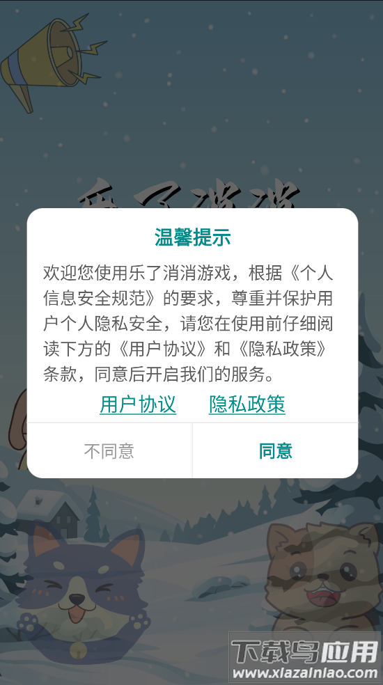 乐了消消游戏最新版截图1