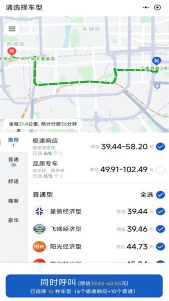 京东打车司机端app截图2
