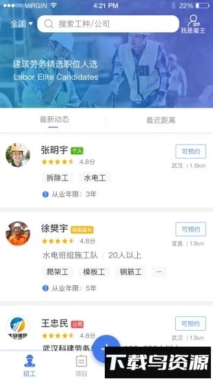 荣派工道最新版截图2