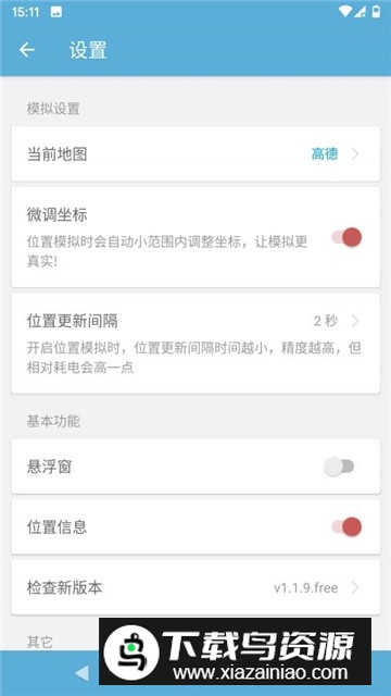 摩尼定位手机虚拟定位工具最新版截图2