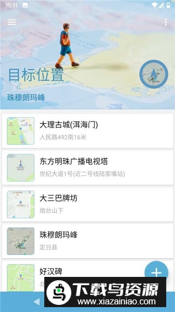 摩尼定位手机虚拟定位工具最新版截图3