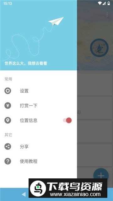摩尼定位手机虚拟定位工具最新版截图4