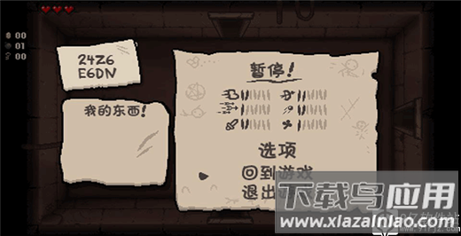 以撒的结合手机版中文版