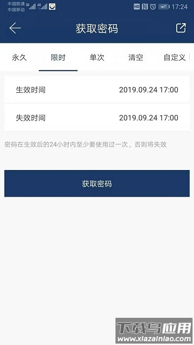 欧比特智能锁最新版下载最新版截图3