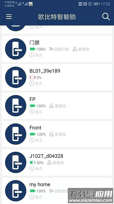 欧比特智能锁最新版下载最新版截图4