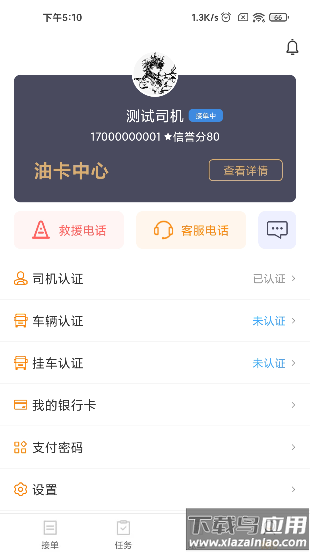 亿运砼达app官方下载最新版截图1