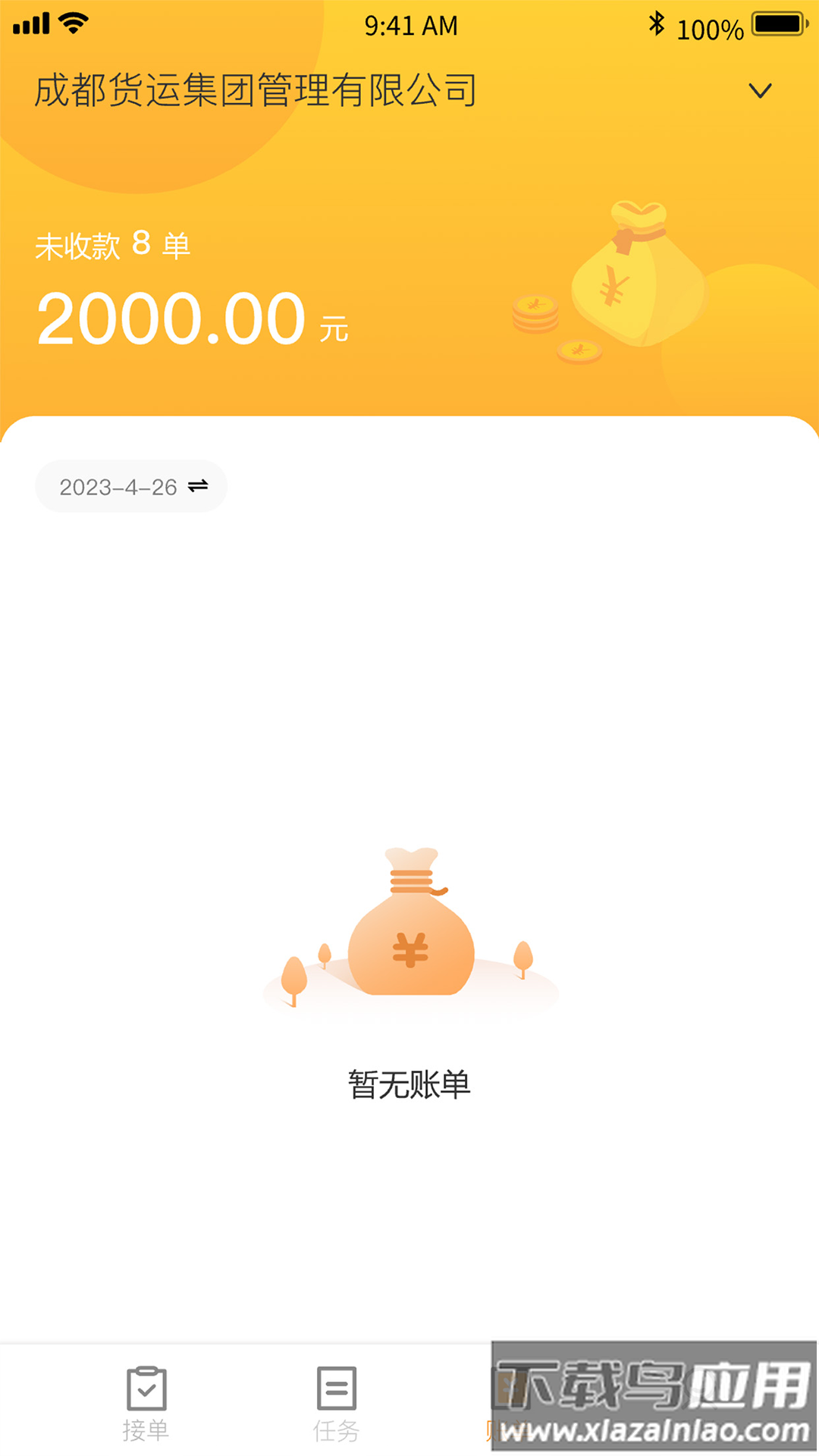 亿运砼达app官方下载最新版截图2