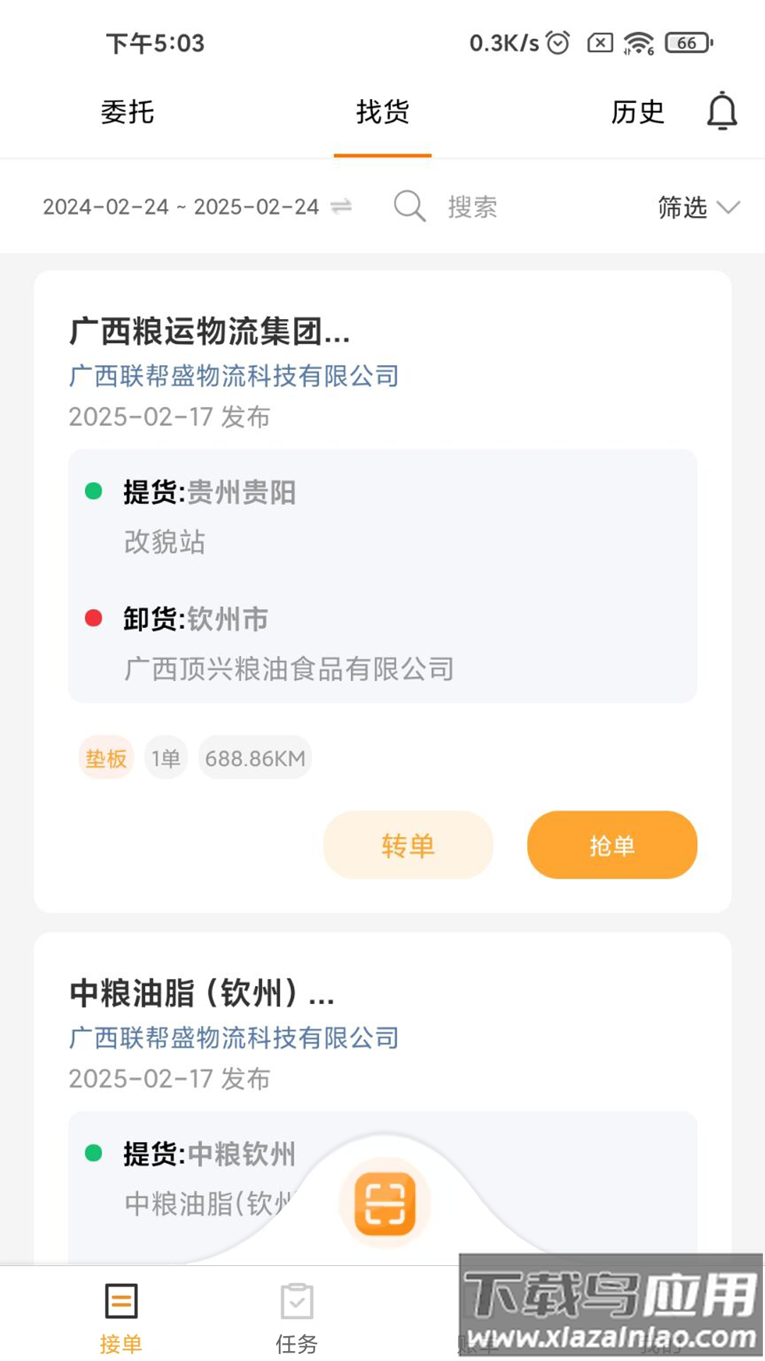 亿运砼达app官方下载最新版截图3