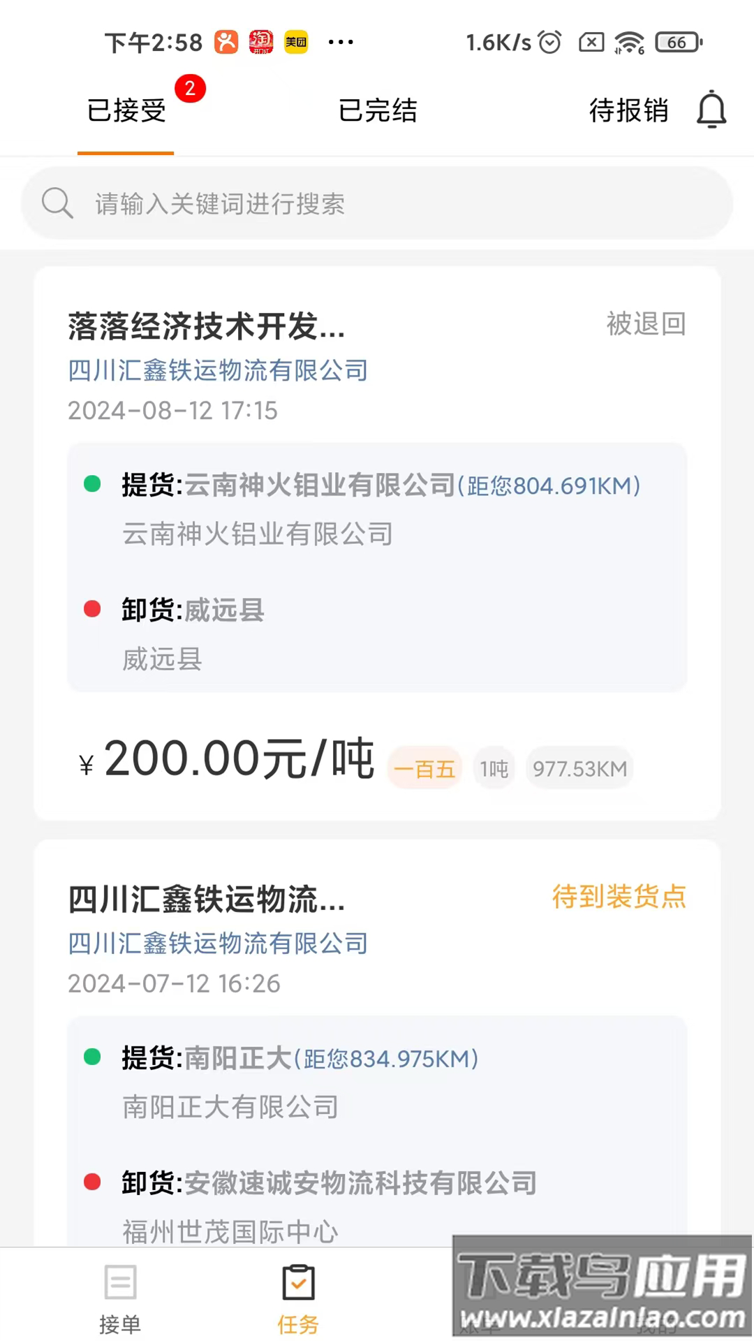 亿运砼达app官方下载最新版截图4