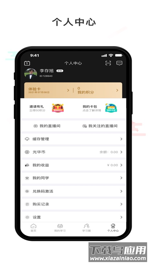 光华商学app最新版截图1