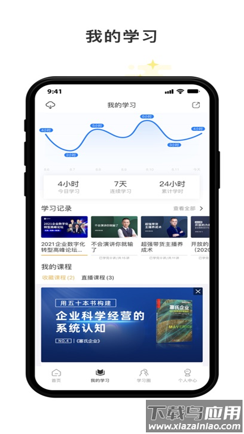光华商学app最新版截图2