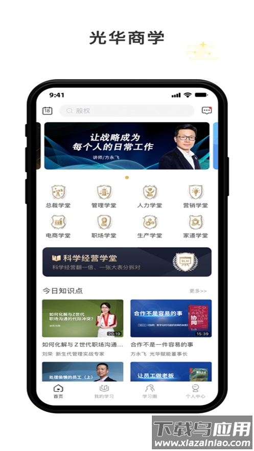 光华商学app最新版截图3