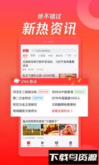 天天快报手机版截图4