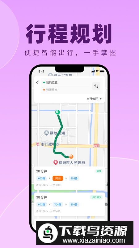 徐州出行app安卓版截图