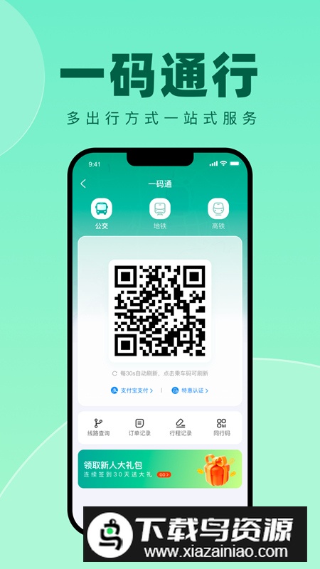 徐州出行app安卓版截图