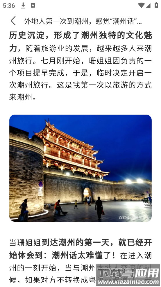潮汕话翻译app最新版截图4