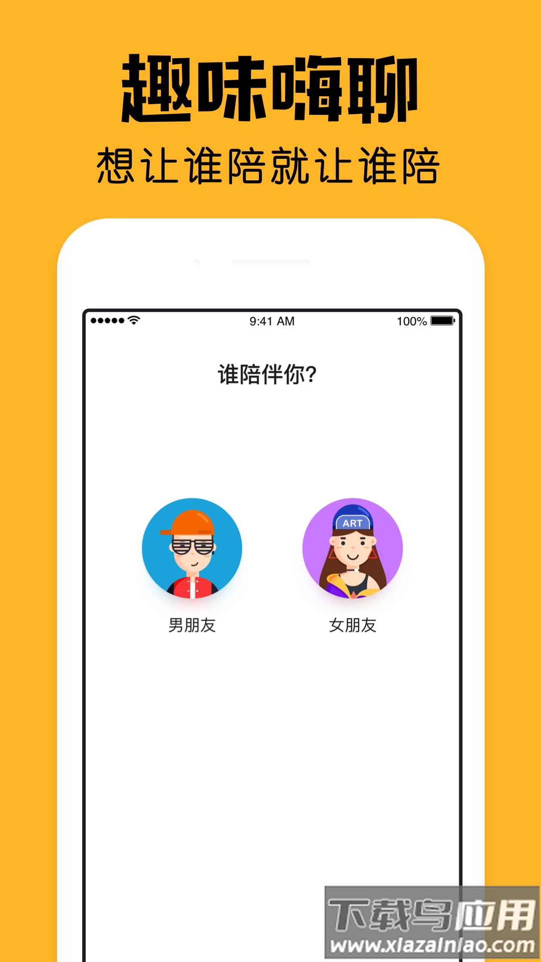 小陪伴最新版最新版截图4