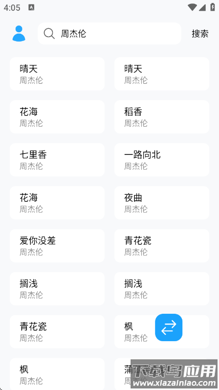 苏澜音乐app最新版截图2