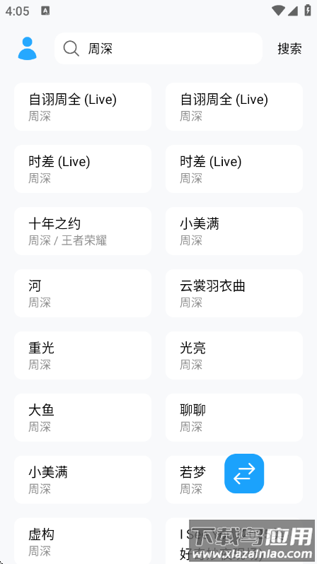苏澜音乐app最新版截图3