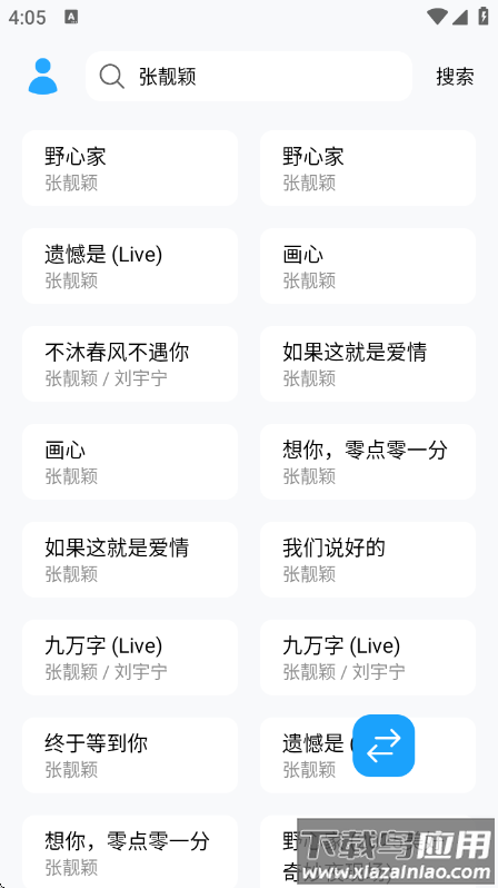 苏澜音乐app最新版截图4