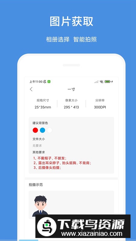 一步证件照app安卓版截图1