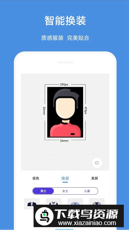 一步证件照app安卓版截图2