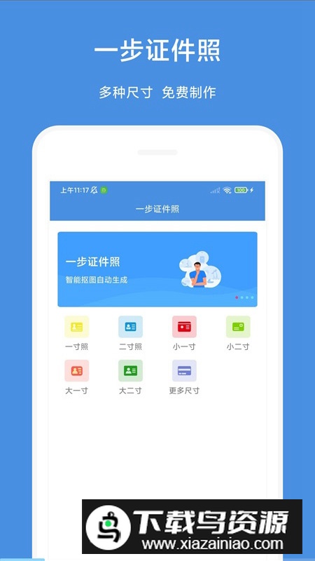 一步证件照app安卓版截图4