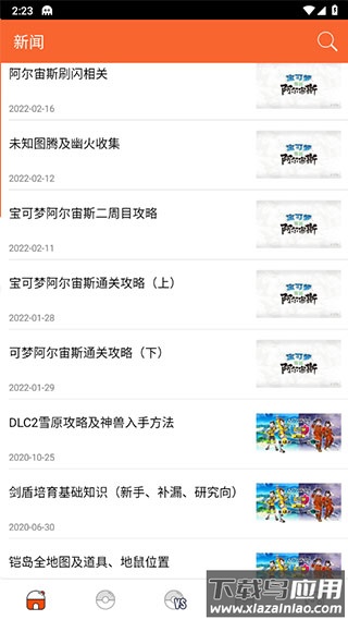 口袋图鉴app最新版