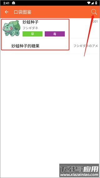 口袋图鉴app最新版