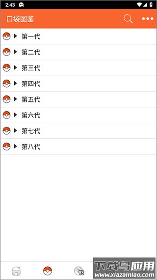 口袋图鉴app最新版