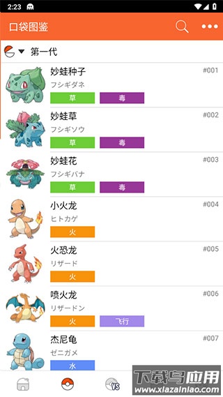 口袋图鉴app最新版截图2